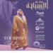 Al-Riyadh newspaper | The richness of the place and the craftsmanship of the experience