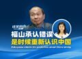 Fukuyama admits his prediction about China wrong – Opinion