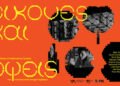 Images and Views of Alternative Cinema Festival returns to Nicosia on June 15–21