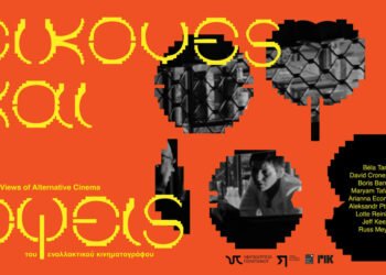 Images and Views of Alternative Cinema Festival returns to Nicosia on June 15–21