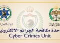 “Electronic Crimes” warns of users of audio and video communication applications impersonating security personnel for the purpose of fraud