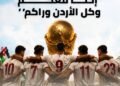The Ministry of Youth publishes the sites for broadcasting the national team’s matches in the 2026 World Cup
