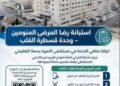 Princess Basma Hospital launches a survey to evaluate its services and award an award for innovation among its staff