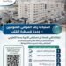 Princess Basma Hospital launches a survey to evaluate its services and award an award for innovation among its staff