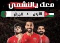 The provinces are preparing for a new national scene in support of the Nashami movement against Algeria