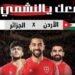 The provinces are preparing for a new national scene in support of the Nashami movement against Algeria