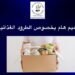 The Food and Drug Administration stresses the necessity of obtaining its prior approval before distributing food donations