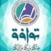 Members of the administrative body of the Jordanian Writers Association criticize the decision-making mechanism and the formation of committees