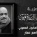 Theater artist Belkacem Ammar has passed away – Al-Shorouk Online