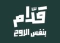 Al-Riyadh newspaper | “Ahead with the same spirit”… a mass campaign to support green in the 2026 World Cup