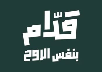 Al-Riyadh newspaper | “Ahead with the same spirit”… a mass campaign to support green in the 2026 World Cup