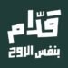 Al-Riyadh newspaper | “Ahead with the same spirit”… a mass campaign to support green in the 2026 World Cup