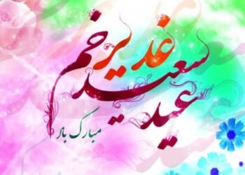 Greetings for Eid Ghadir 1405 / beautiful text and pictures to congratulate Sadat