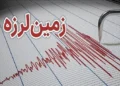 A relatively strong earthquake shook Fars province