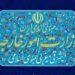 Iran’s first reaction to the statement of the US Department of State and the Persian Gulf Council