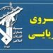 The IRGC targeted American positions in the region