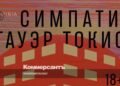 Rie Kudan’s novel “SimpatiTowerTokyo” is shortlisted for the Yasnaya Polyana Prize