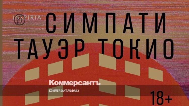 Rie Kudan’s novel “SimpatiTowerTokyo” is shortlisted for the Yasnaya Polyana Prize