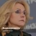 Golikova on the labor market 2026: industrial demand and the impact of AI