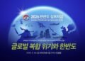 Yonhap to host forum on security strategy next week