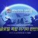 Yonhap to host forum on security strategy next week