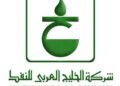 Arabian Gulf Oil Company rehabilitates distressed well at Al-Bayda field at a rate of 1,553 barrels per day‎