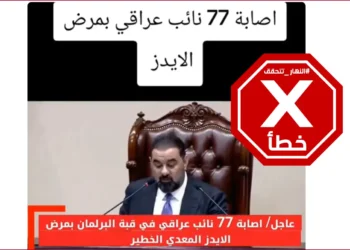 77 members of the Iraqi parliament infected with AIDS?