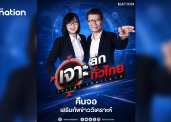 Nation TV to relaunch Inside Thailand in major July 15 program revamp