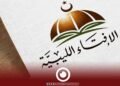 Libya’s Fatwa House calls for rejection of Structured Dialogue outcomes