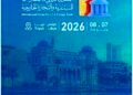 International Forum for Documentary Credits and Foreign Trade to be held in Tripoli from 6 to 7 July