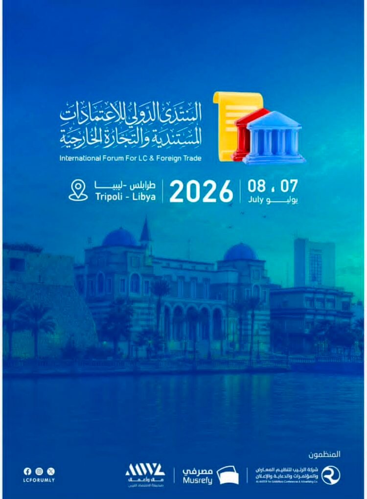 International Forum for Documentary Credits and Foreign Trade to be held in Tripoli from 6 to 7 July