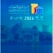 International Forum for Documentary Credits and Foreign Trade to be held in Tripoli from 6 to 7 July