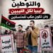 “No to Settlement, Naturalisation – Libya for Libyans” ‎Movement rallying Libyans to resist settlement of illegal migrants