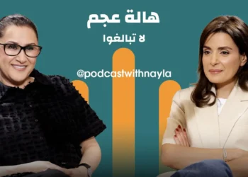 Hala Ajam in ‘Podcast with Nayla’: ‘Be inspired…do not copy or exaggerate’
