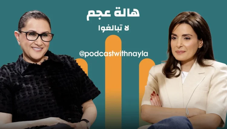 Hala Ajam in ‘Podcast with Nayla’: ‘Be inspired…do not copy or exaggerate’