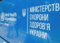 The Ministry of Health of Ukraine denied statements about “biolaboratories” and US funding