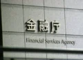 Japan plans bank capital relief for public-private funding