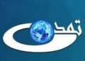 The suspension of Tamadan TV after the attack of Taliban forces on the central office