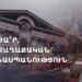 The difficult dilemma of the opposition. to tell the world that there is no democracy in RA or to dictate the national agenda with all political levers? Abraham Gasparyan