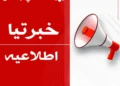 Notice of Afghanistan Electricity Company