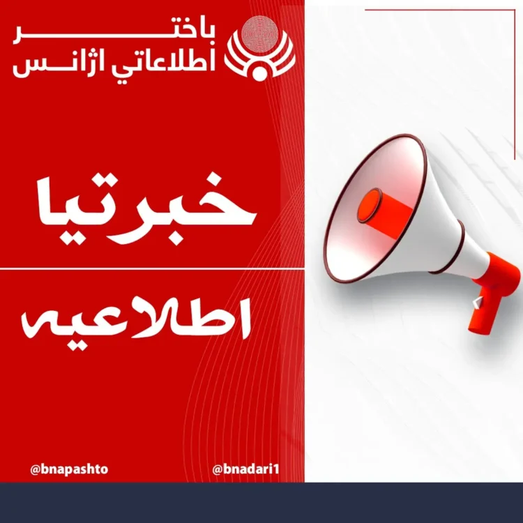 Notice of Afghanistan Electricity Company