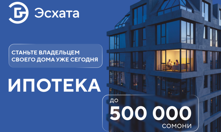 “Eskhata”: We make mortgages more accessible and understandable
