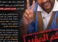 The health condition of a Sahrawi civilian prisoner deteriorated
