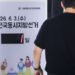 What to know about South Korea’s June 3 local elections