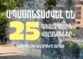 25 billboards were dismantled in Yerevan Karapi lake and surrounding area 17:40, June 20