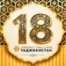18 years together with Tajikistan: Siberian Wellness celebrated its birthday