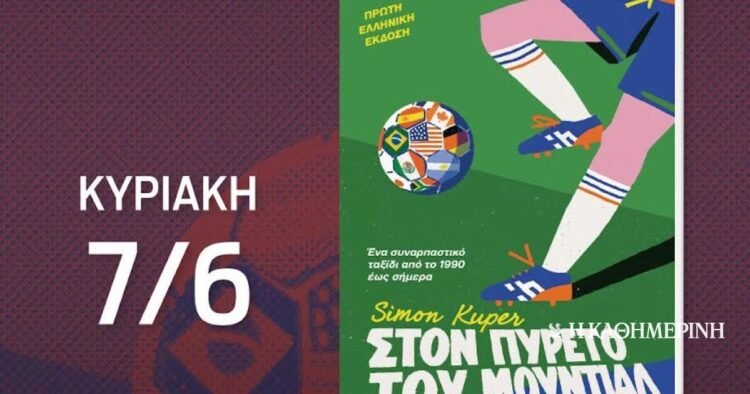 “In the World Cup Fever”, from Cruyff to… Trump