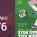 “In the World Cup Fever”, from Cruyff to… Trump
