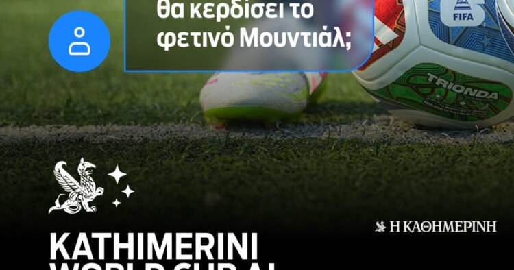 Ask anything you want about Kathimerini’s “AI World Cup”.