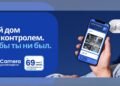 Moldtelecom launches MCamera – a new smart video surveillance service for home and business